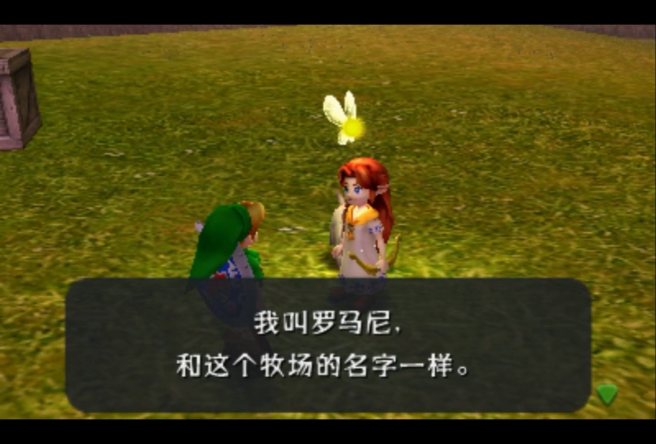 【塞尔达传说梅祖拉的假面】17罗马尼牧场