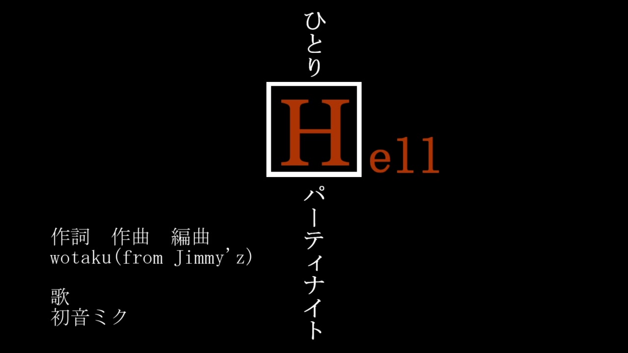 【初音ミク】独自一人的H深夜派对【Jimmy'z】哔哩哔哩bilibili