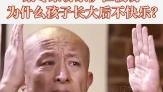 我们都在给孩子洗脑？一位佛教上师对现代教育的犀利观察
