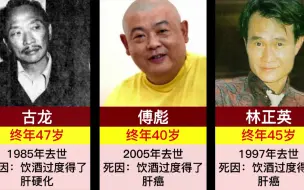 因喝酒去世的10位明星，令人惋惜！