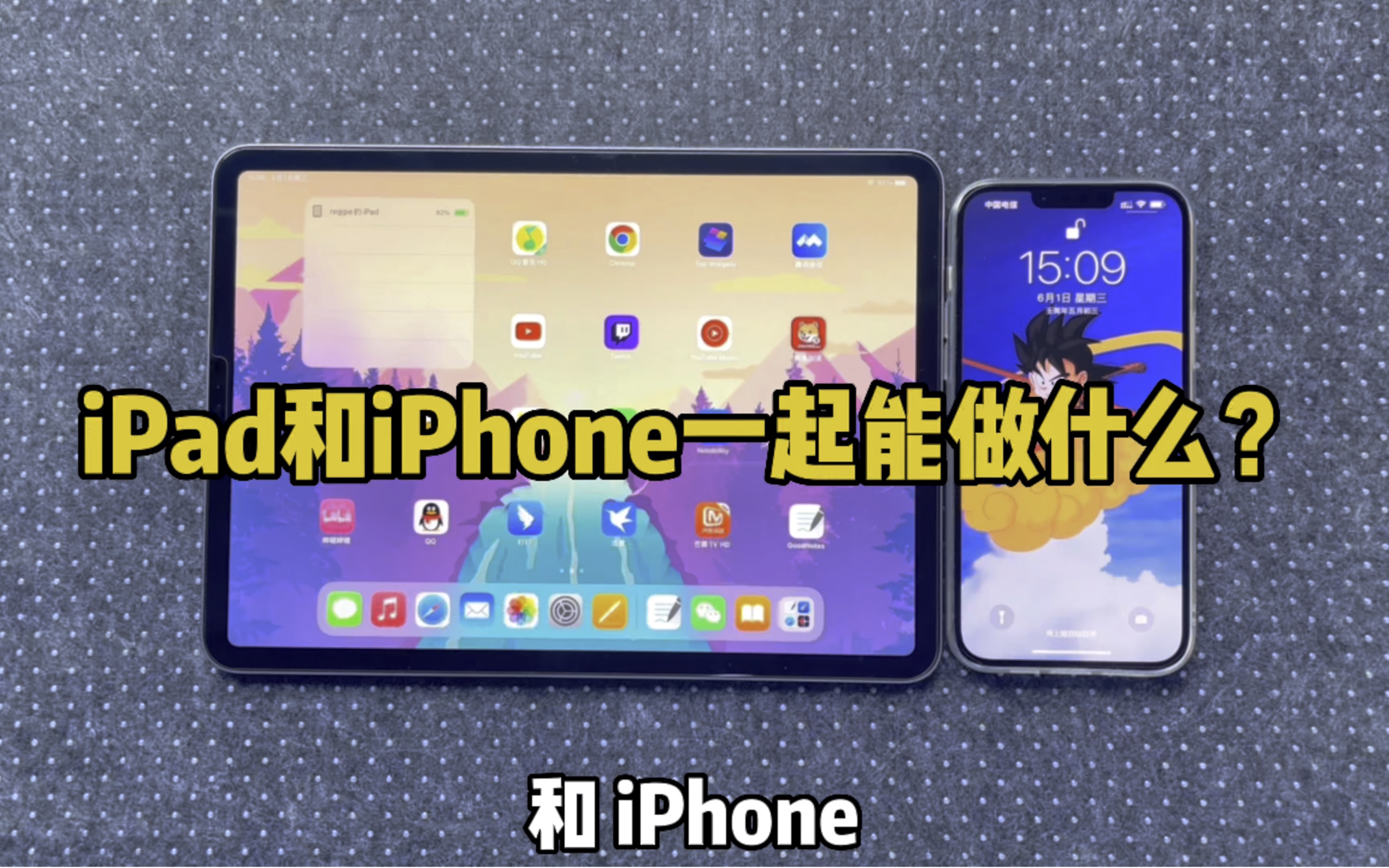 iPad和iPhone一起能做什么?学会隔空接力再也不用来回切换啦~