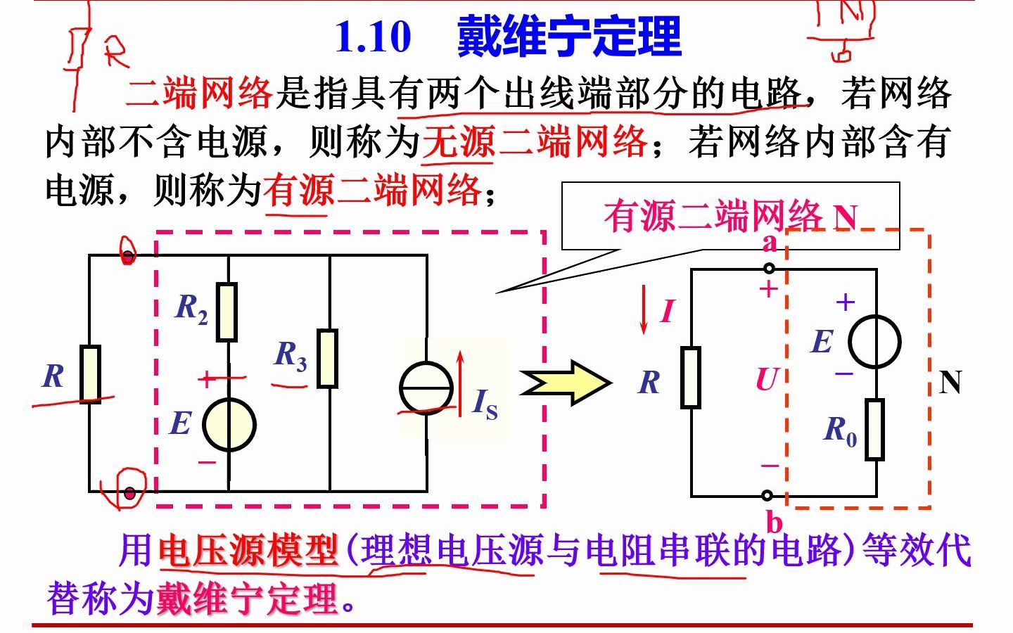 [图]1-7戴维宁定理