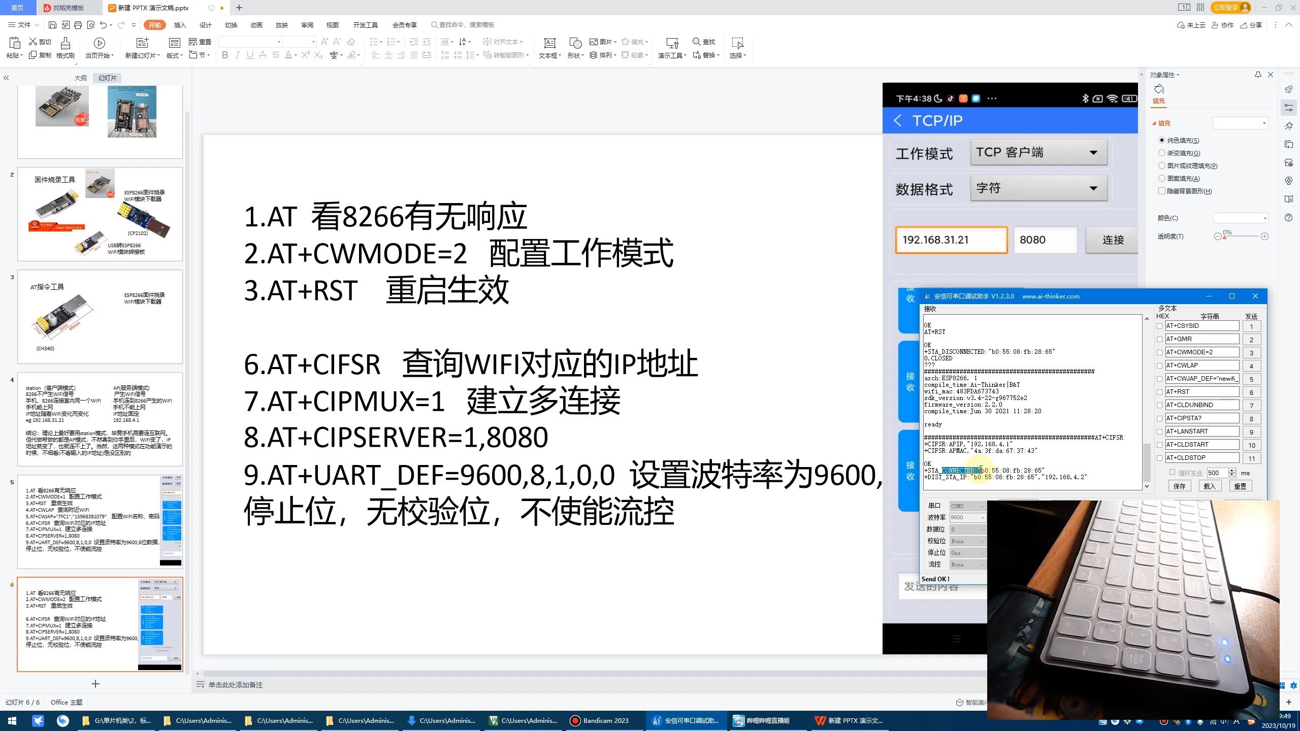 ESP8266自学笔记05—AT指令(AP模式)哔哩哔哩bilibili