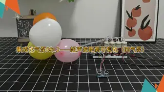 集成化气泵08_2——超声波距离可视化（四气泵）