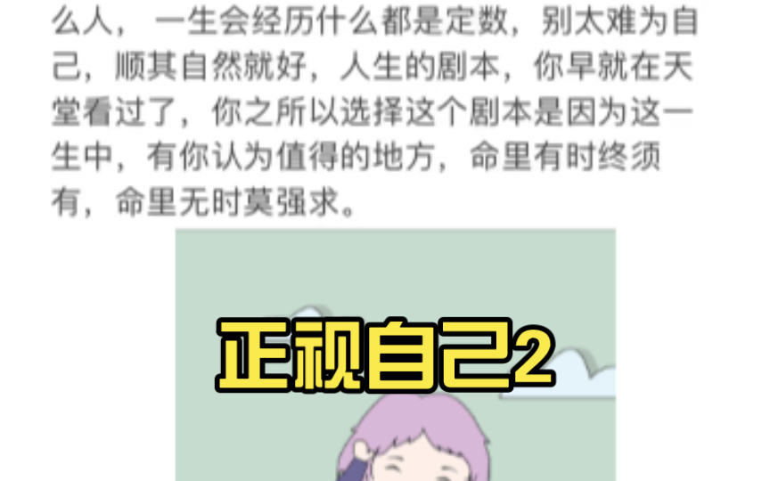 正视自己2哔哩哔哩bilibili