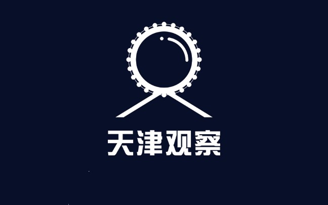 天津观察logo来咯_哔哩哔哩 (゜-゜)つロ 干杯~-bilibili