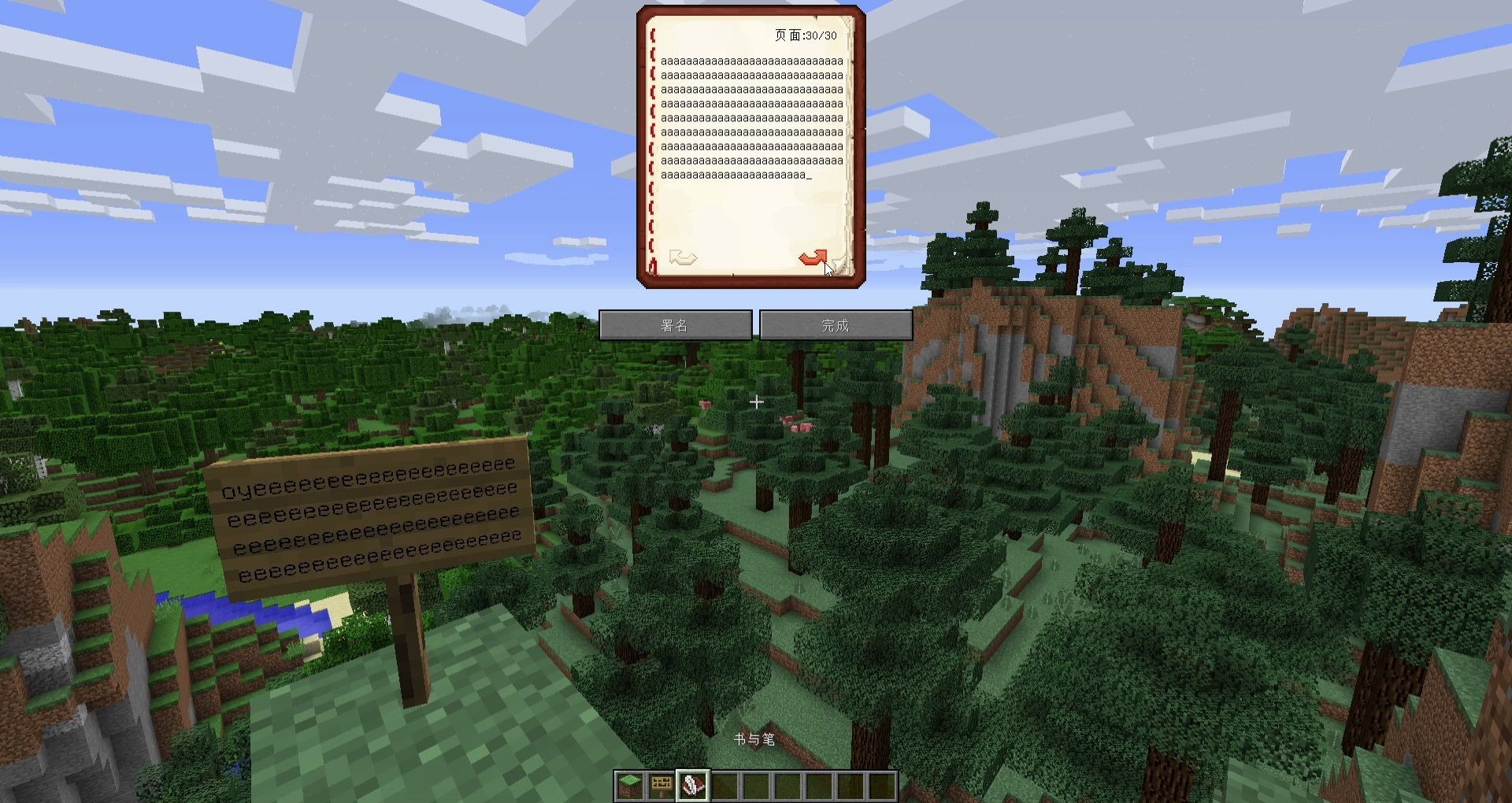 minecraft我的世界书与笔可以这样用
