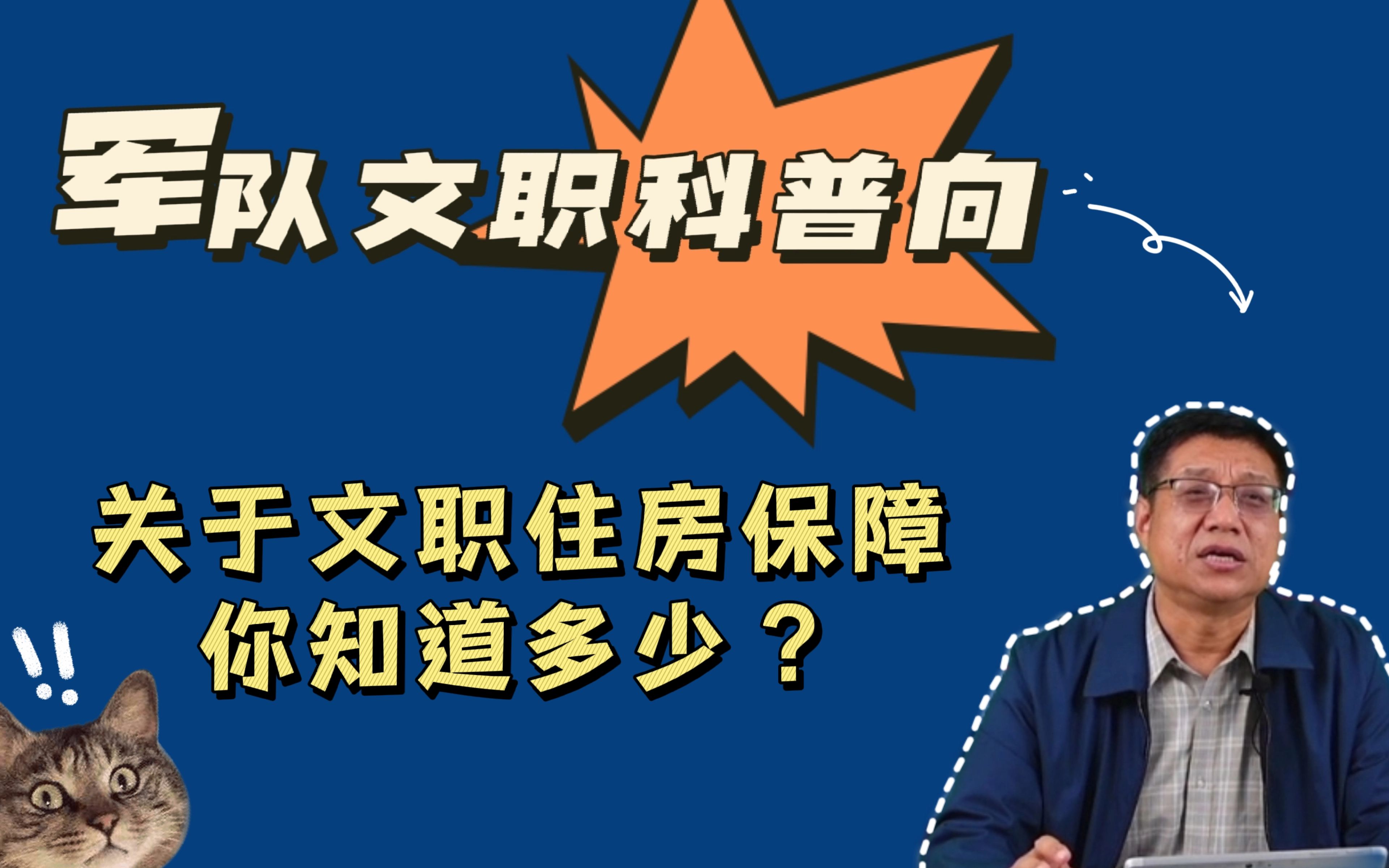 关于军队文职住房保障和医疗待遇,这些你都知道吗?哔哩哔哩bilibili