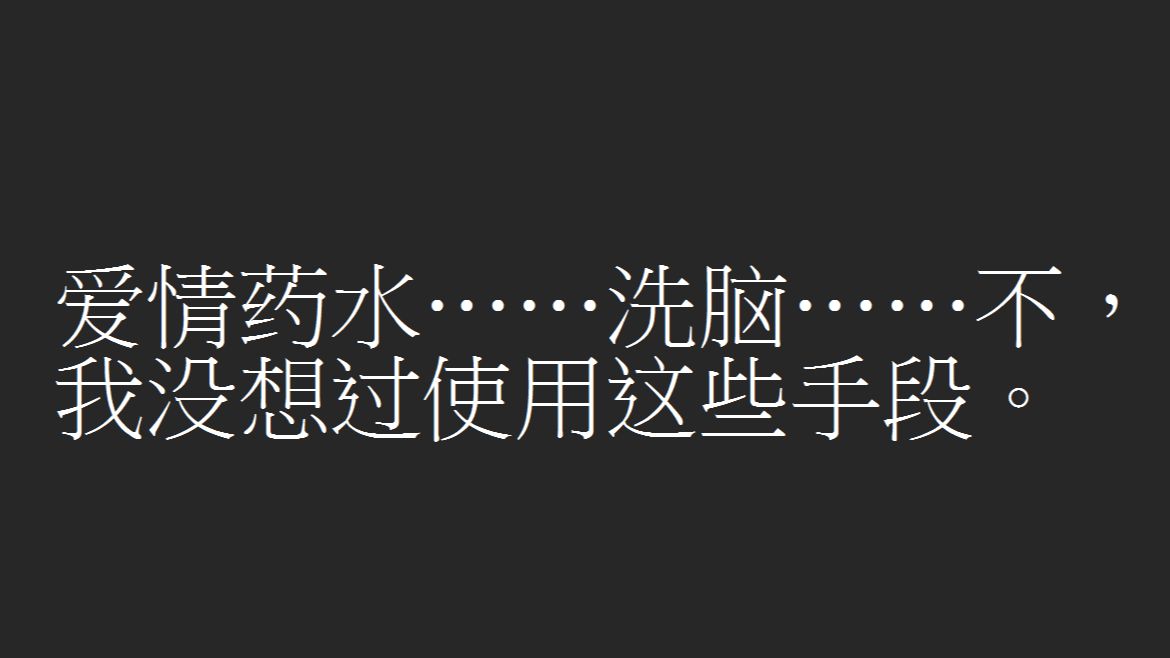 [图]【中字/宣战布告】病娇少女决定改过自新，从正面攻略你【情景音声】