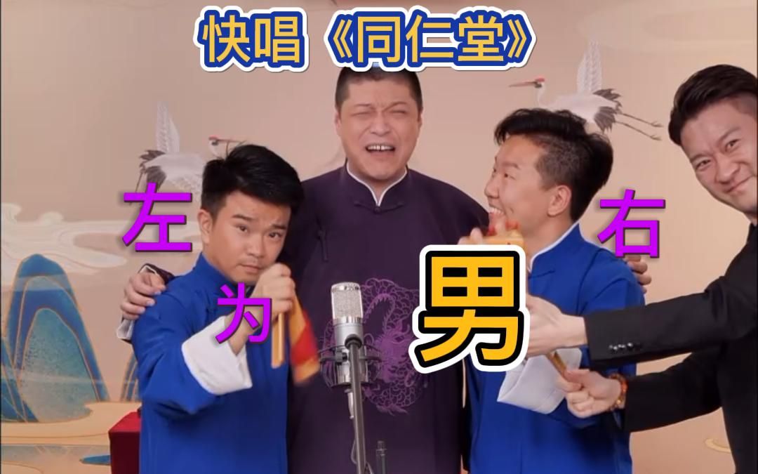 刘云天左右为男快唱《同仁堂》(有字幕5月25日)哔哩哔哩bilibili