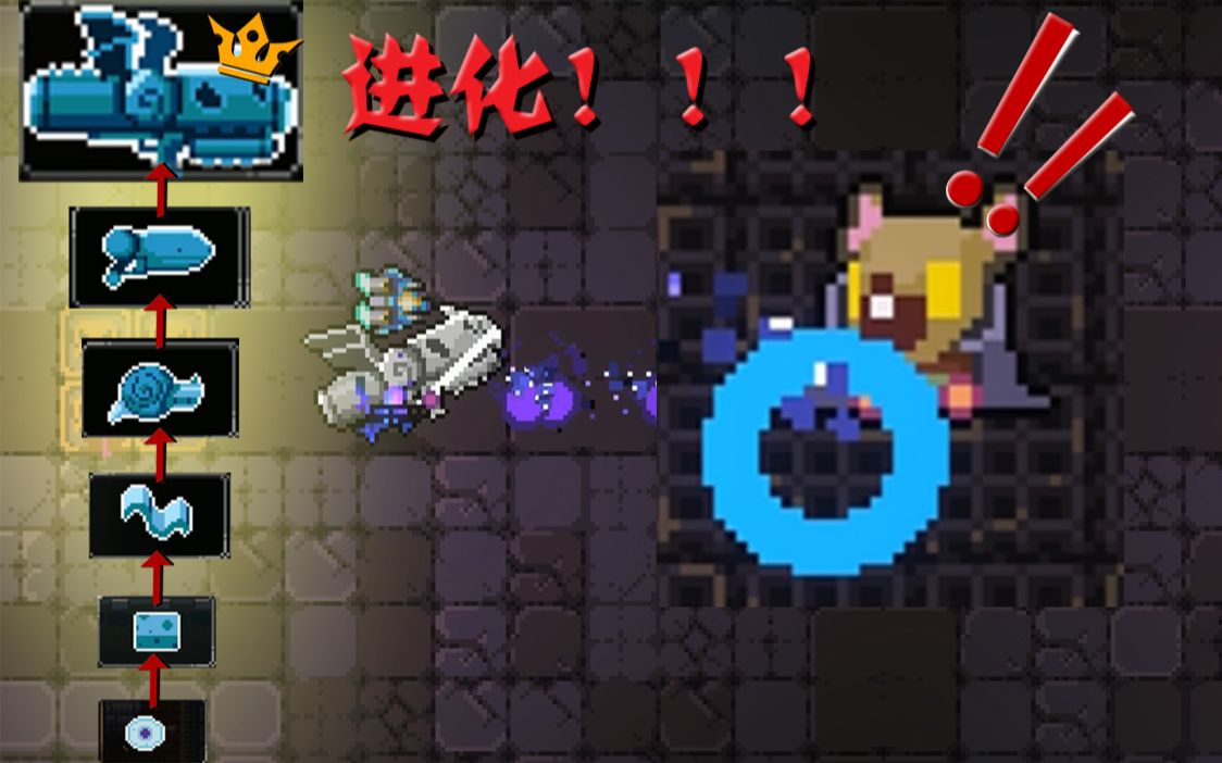 [图]《Enter the Gungeon》由细胞进化到龙的全过程！