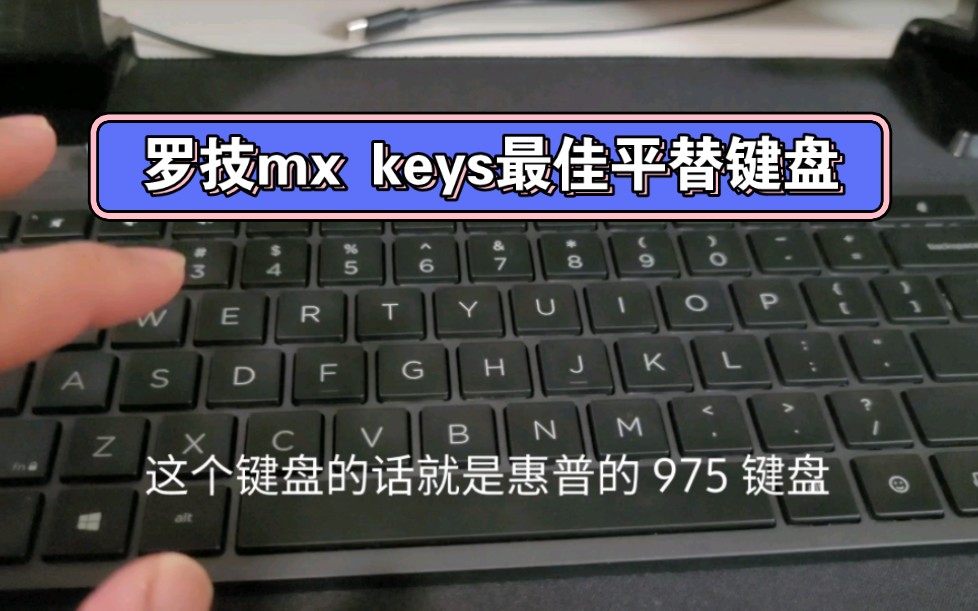 笔记本剪刀脚键盘手感,mx keys的最佳平替哔哩哔哩bilibili