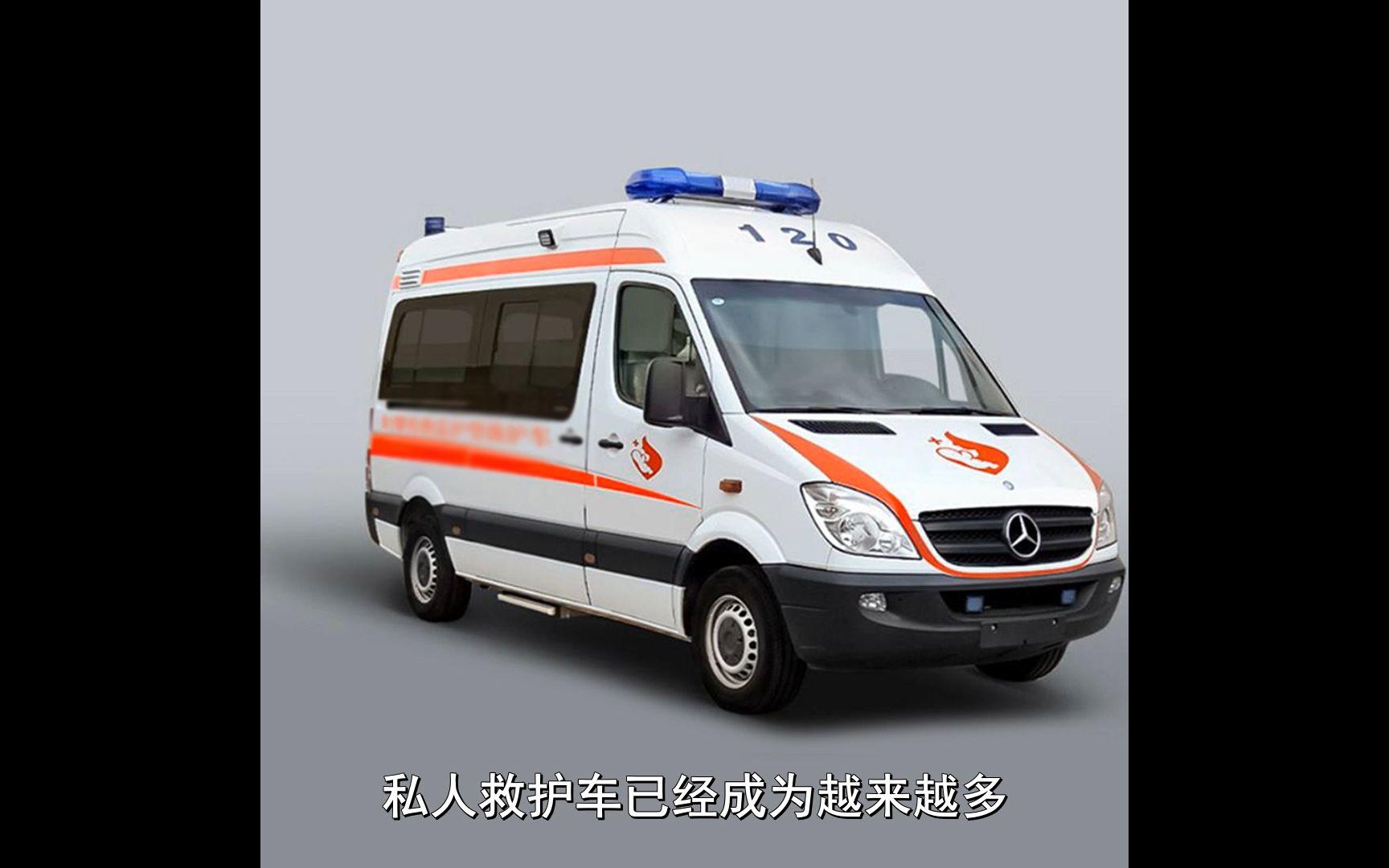 分析成都私人救护车租用,救护车收费一般多少钱