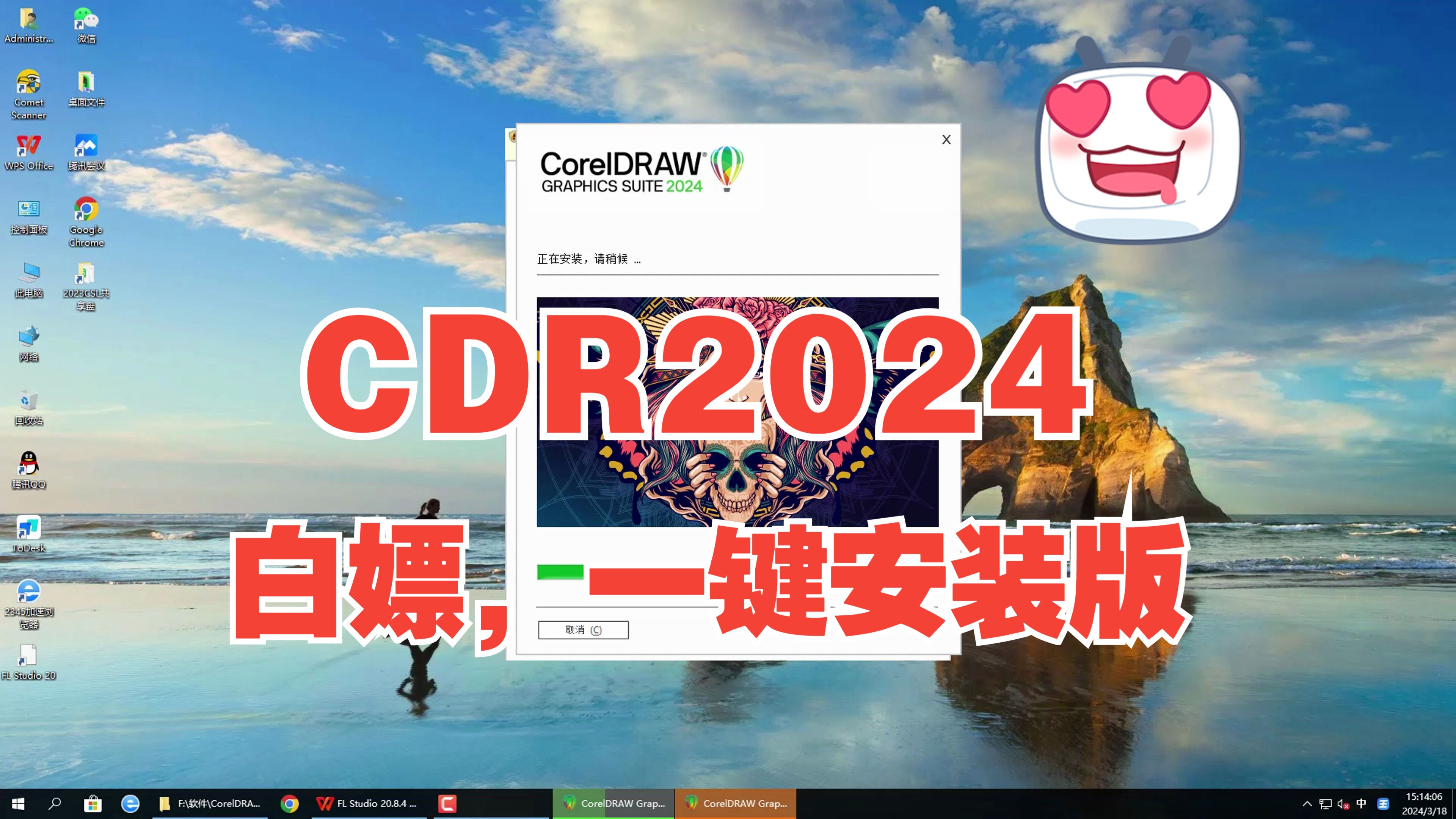 [图]CorelDraw 2024中文直接装版