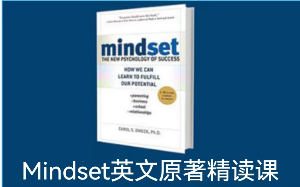 【258集】《Mindset》英文原著精读+笔记PDF哔哩哔哩bilibili