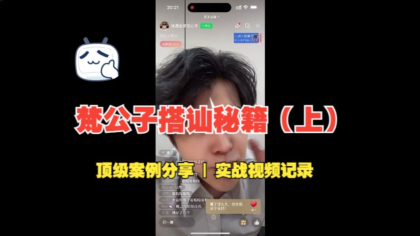 [图]FAN/4: 梵公子搭讪秘籍｜梵公子实战记录（上）