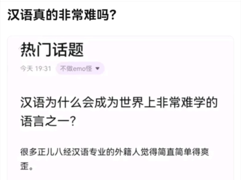 汉语为什么会成为世界上非常难学的语言之一?