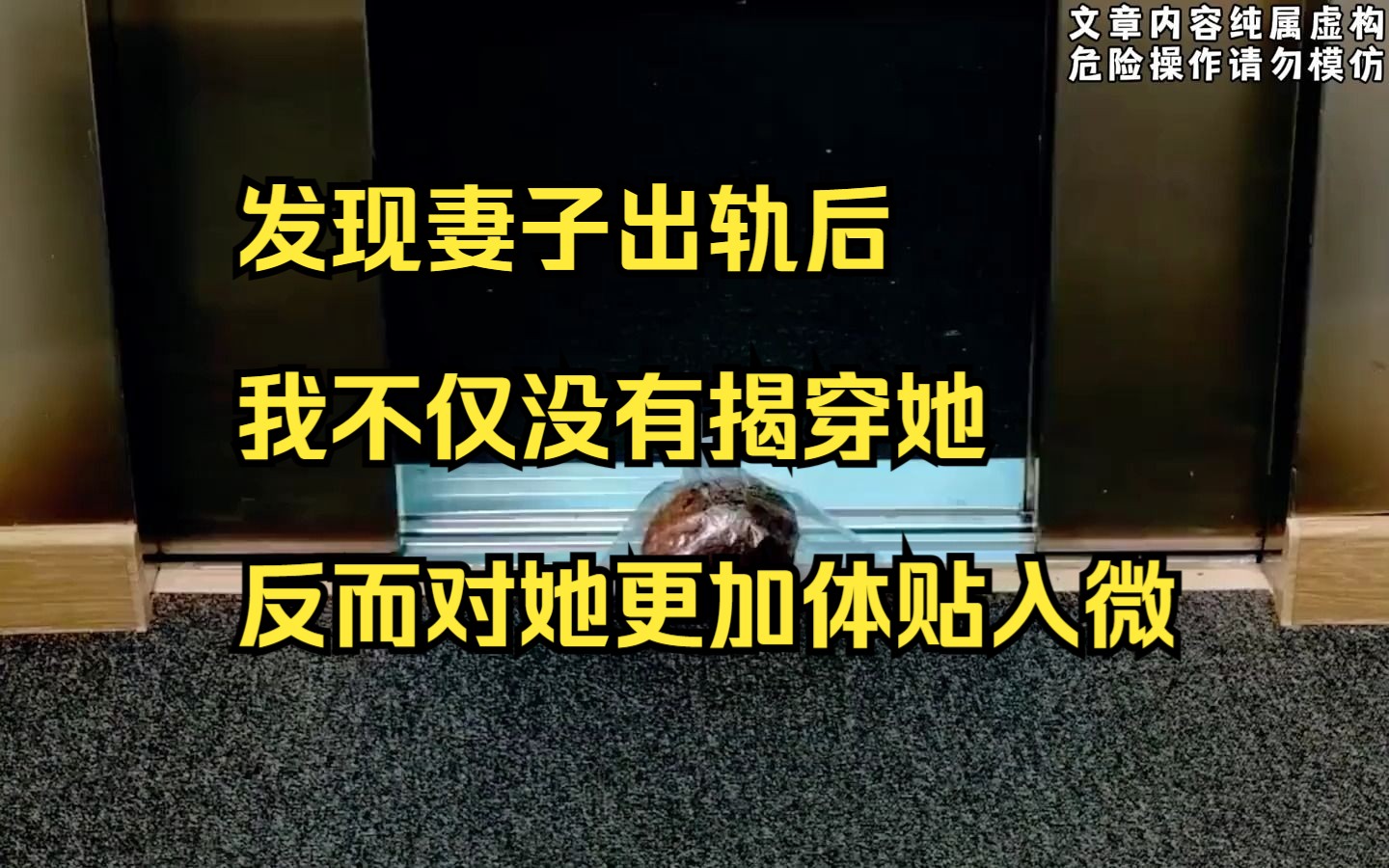 【小说】发现妻子出轨后,我不仅没有揭穿她,反而对她更加体贴入微哔哩哔哩bilibili