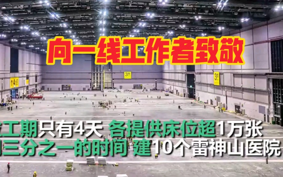 航拍上海建设中最大方舱“四叶草”:启用在即预计床位5万张哔哩哔哩bilibili