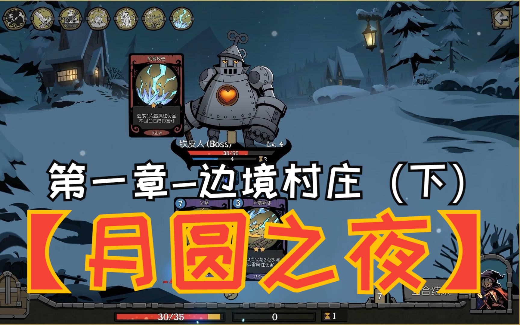 月圆之夜第一章-边境村庄(下)——【月圆之夜】