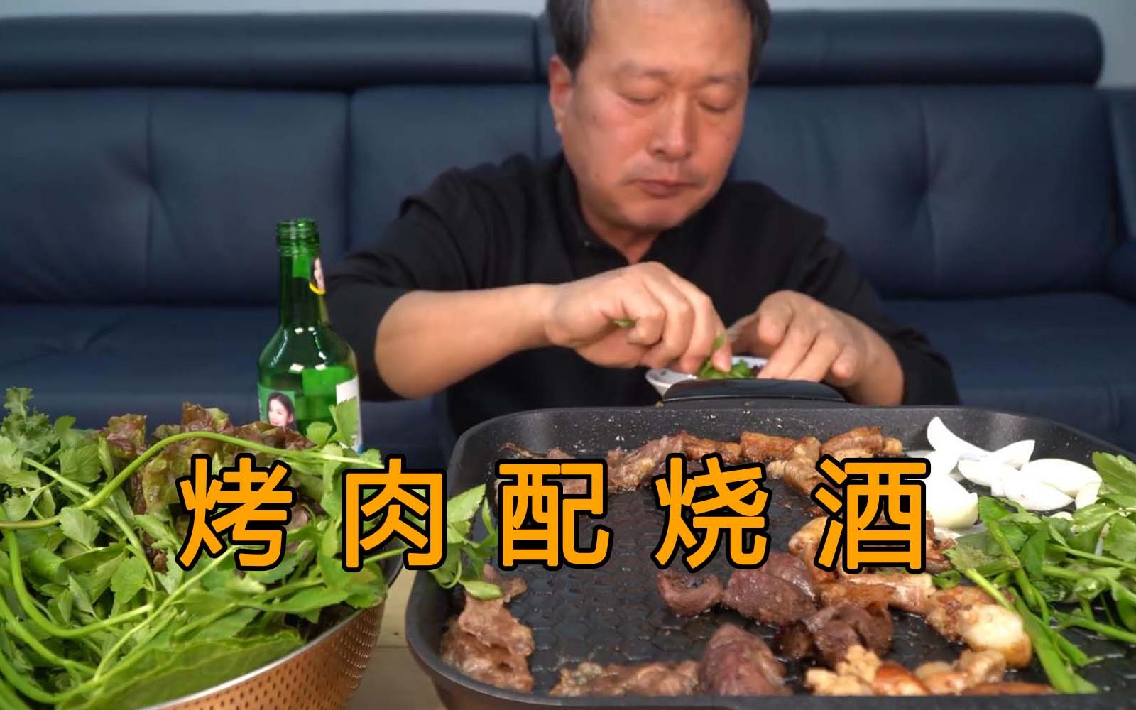 爸爸一人独享烤肥肠配烧酒,一口烤肉一口烧酒,太满足了!