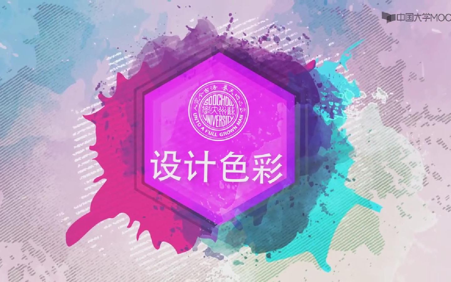 设计色彩苏州大学哔哩哔哩bilibili