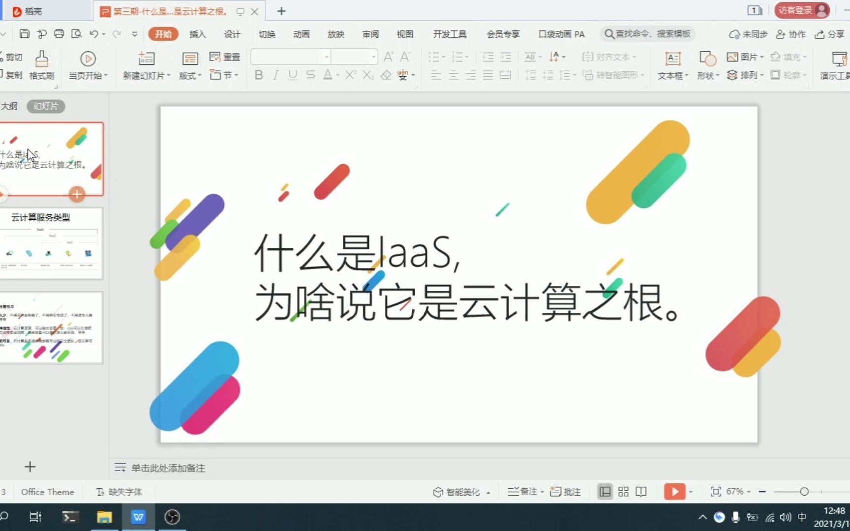 什么是IaaS,为啥说它是云计算之根.哔哩哔哩bilibili