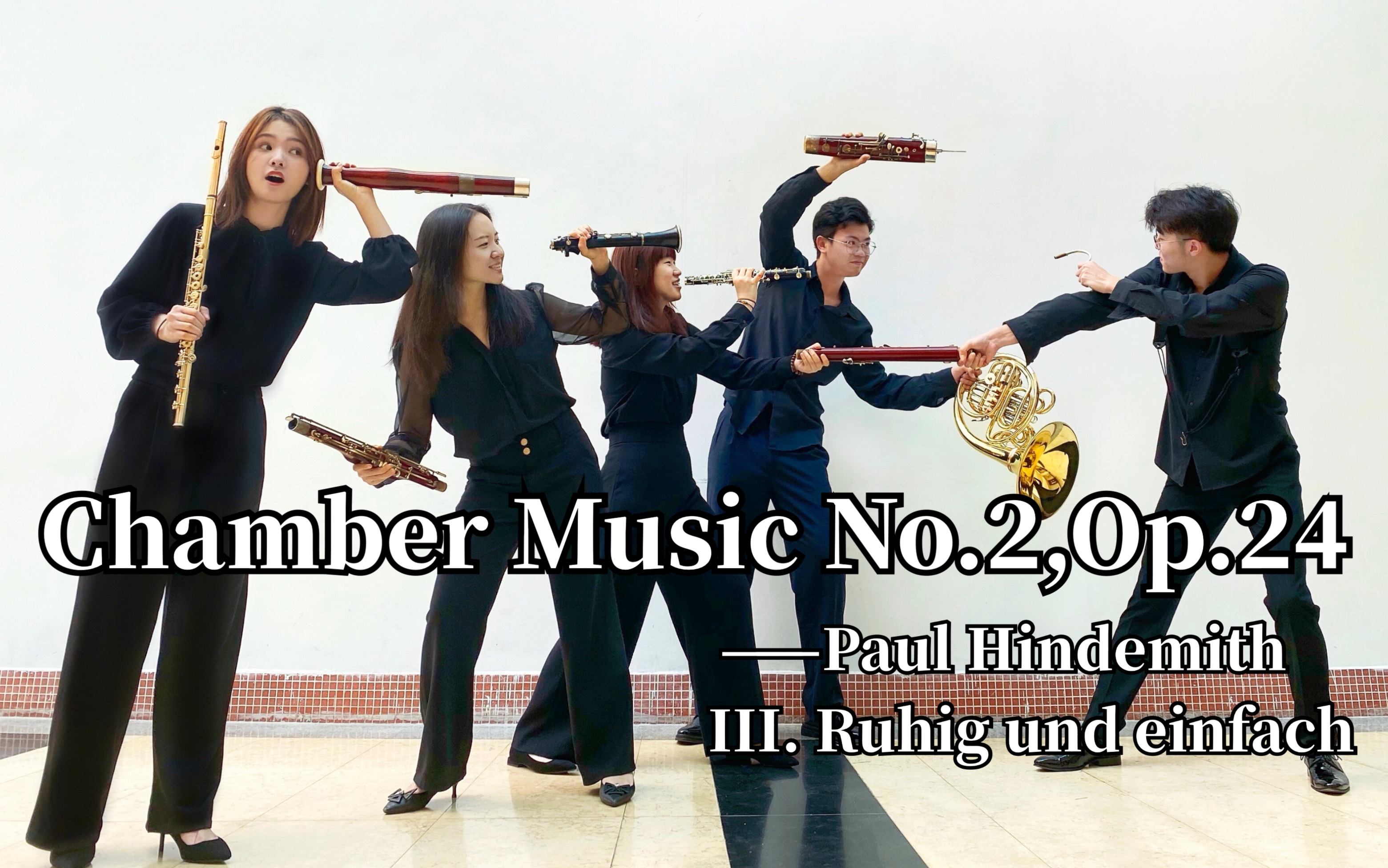 木管五重奏chambermusicno2op24paulhindemithiiiruhigundeinfach