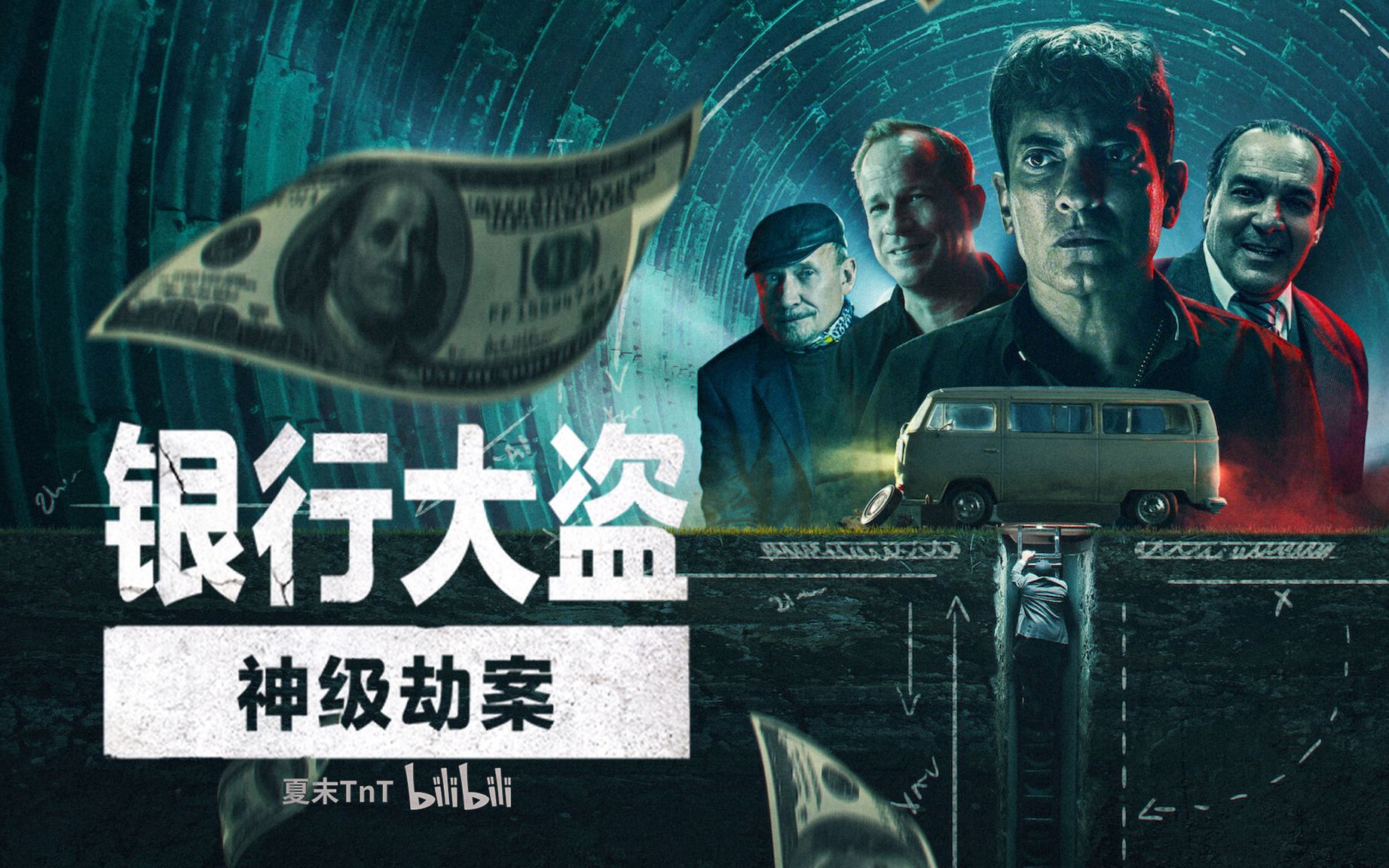 [图]银行大盗：神级劫案 中西双语字幕 Bank Robbers: The Last Great Heist