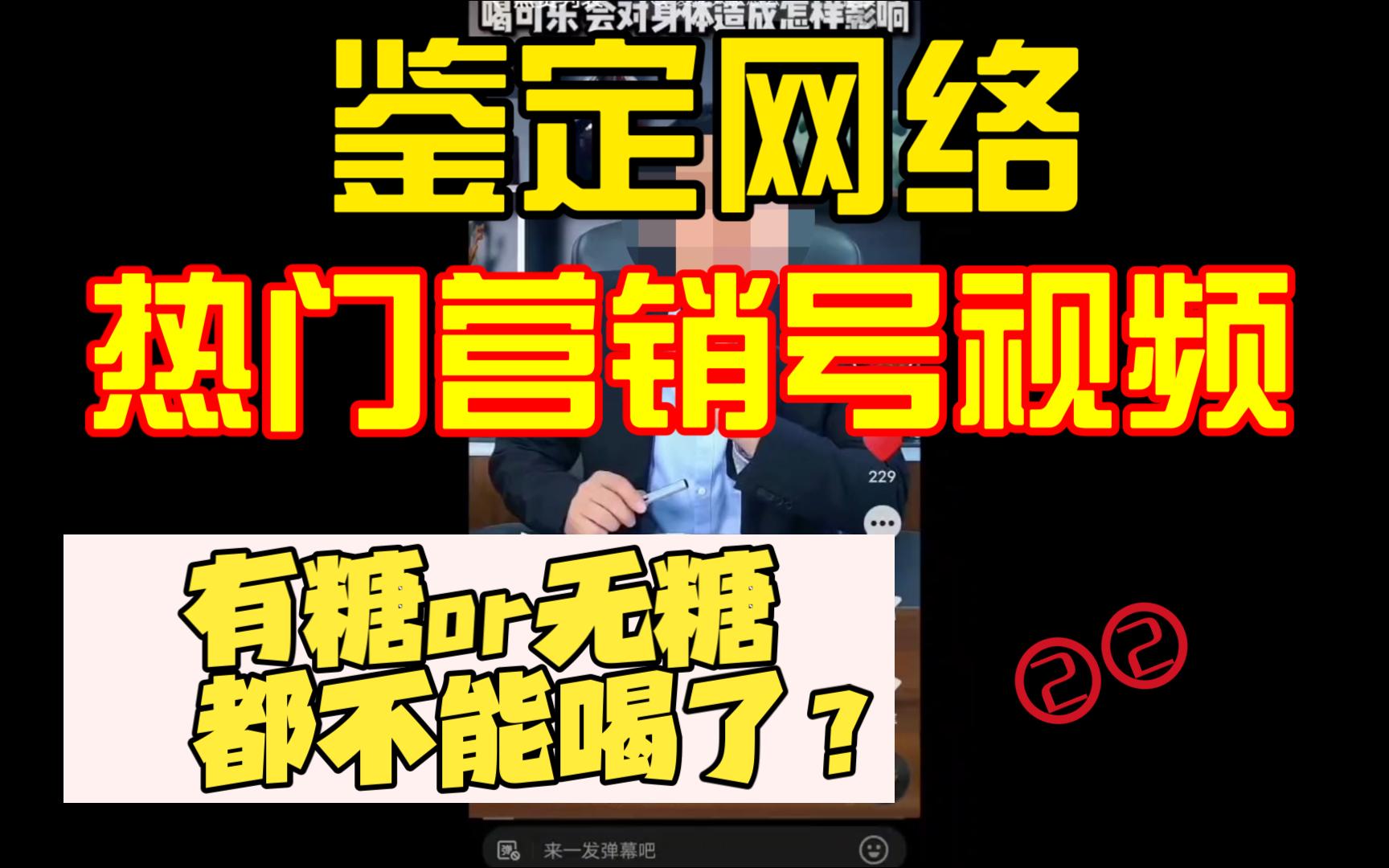 有糖的拉低生活质量,无糖的添加剂有毒,那到底为什么发明它们呢,又应该喝点什么呢?②②哔哩哔哩bilibili