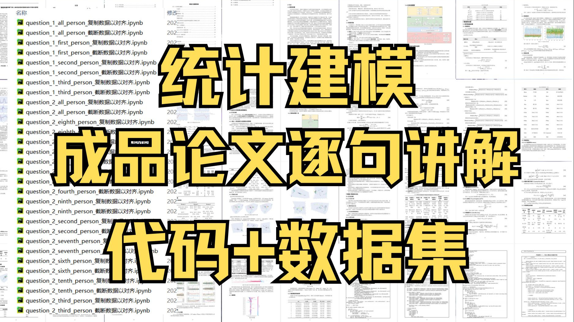 2025统计建模官网