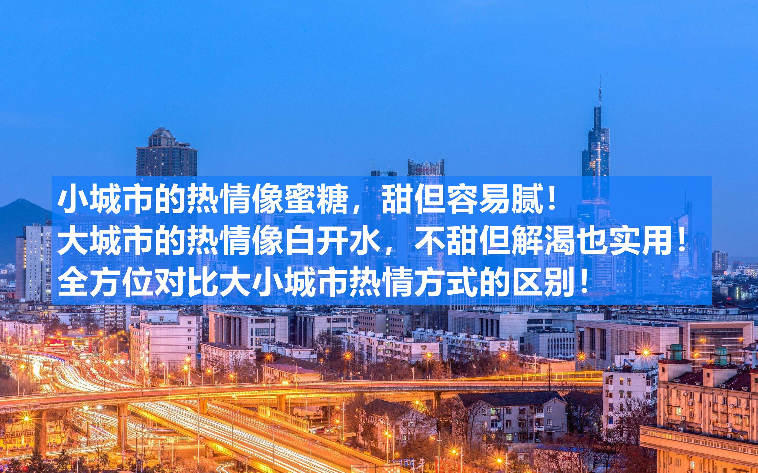 [图]大城市真的冷漠吗？我怎么就觉得比小城市热情多了！看对比！