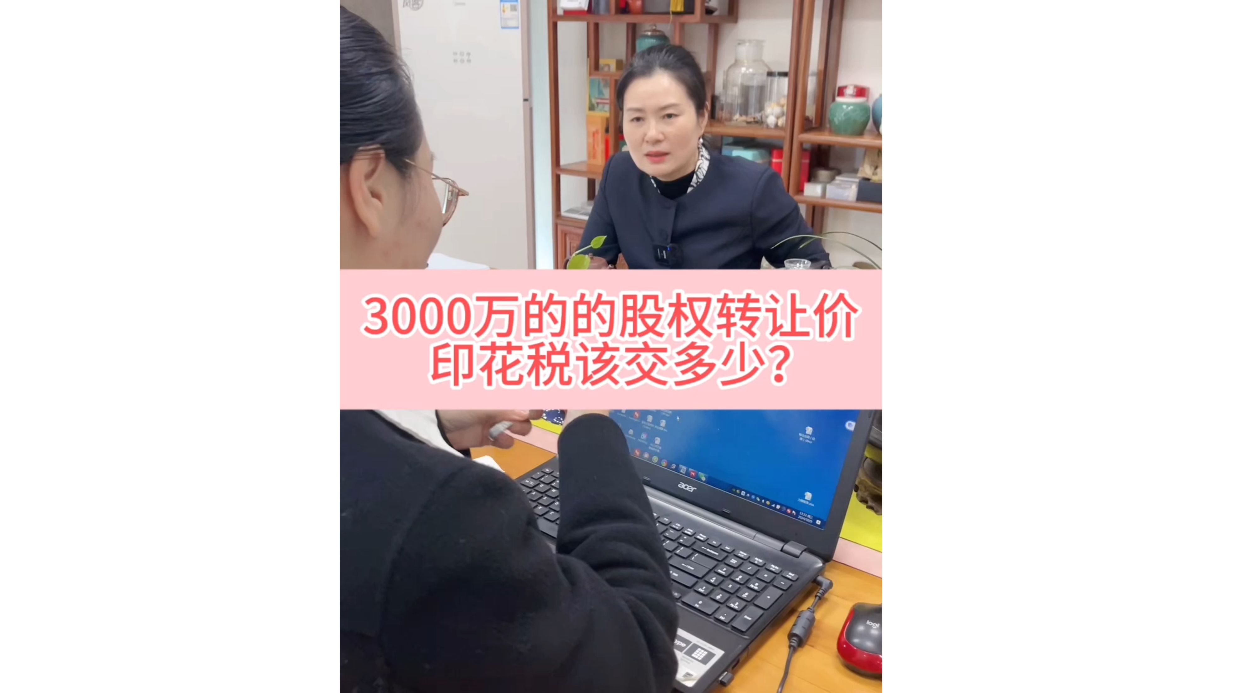 3000万的股权转让价,印花税要交多少?哔哩哔哩bilibili