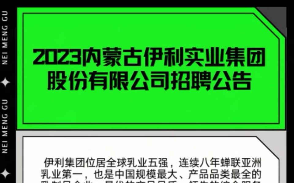 伊利集团金融招聘（伊利集团金融中心招聘） 伊利团体
金融雇用
（伊利团体
金融中心

雇用
）《伊利集团金融中心招聘》 金融知识