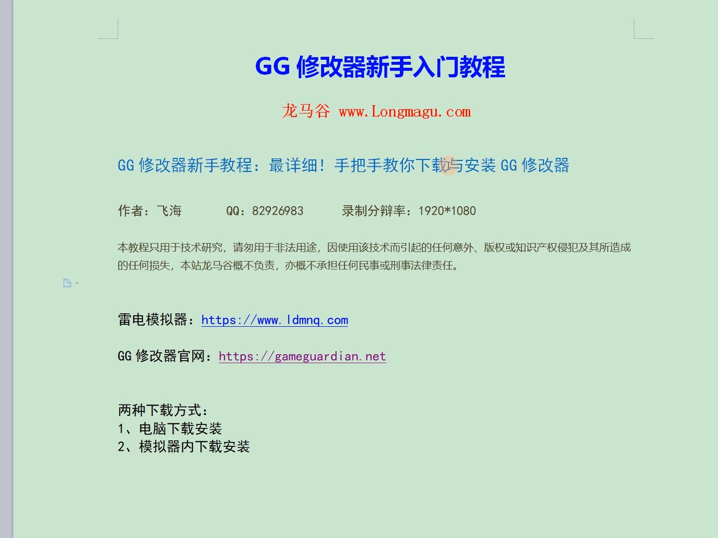 2、GG修改器新手教程:最详细!手把手教你下载与安装GG修改器哔哩哔哩bilibili