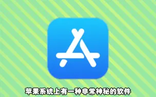 Download Video: IOS追X神器！大家不要错过！！