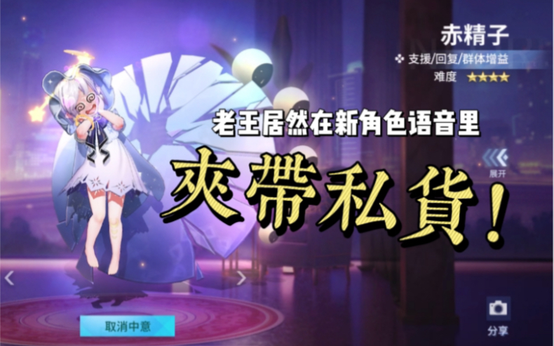 非人学园老王居然在赤精子语音里夹带私货