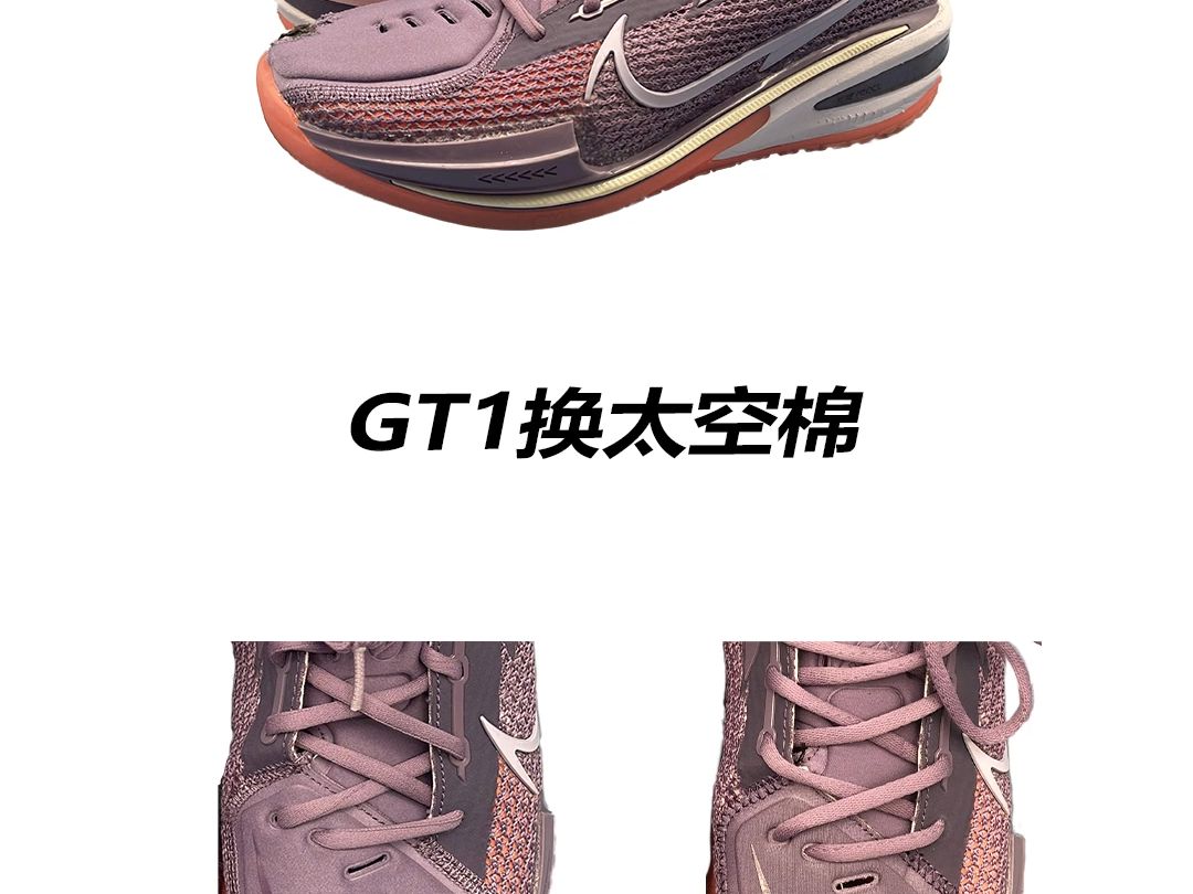 GT1换太空棉哔哩哔哩bilibili