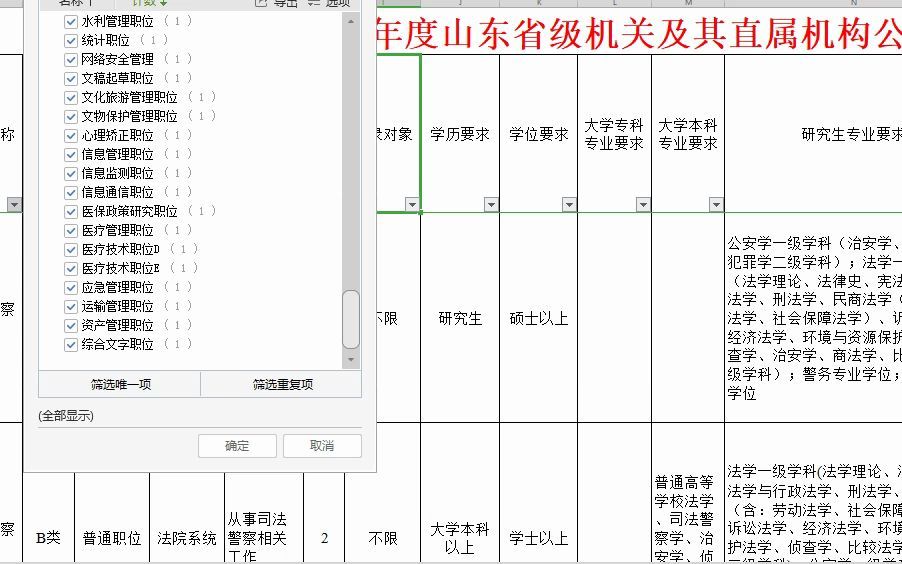 山东省23年省级机关及其直属机构公务员职位计划表解读哔哩哔哩bilibili