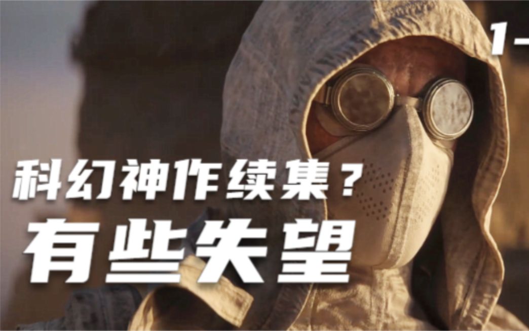 [图]9.2分神作续集就这？《爱死机》第二季一到四集剧情解说及剧评【朔涵君】