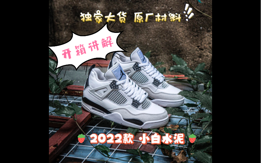 『阔别多日 最新视频』男款AJ4 Retro "Military Black"小白水泥哔哩哔哩bilibili