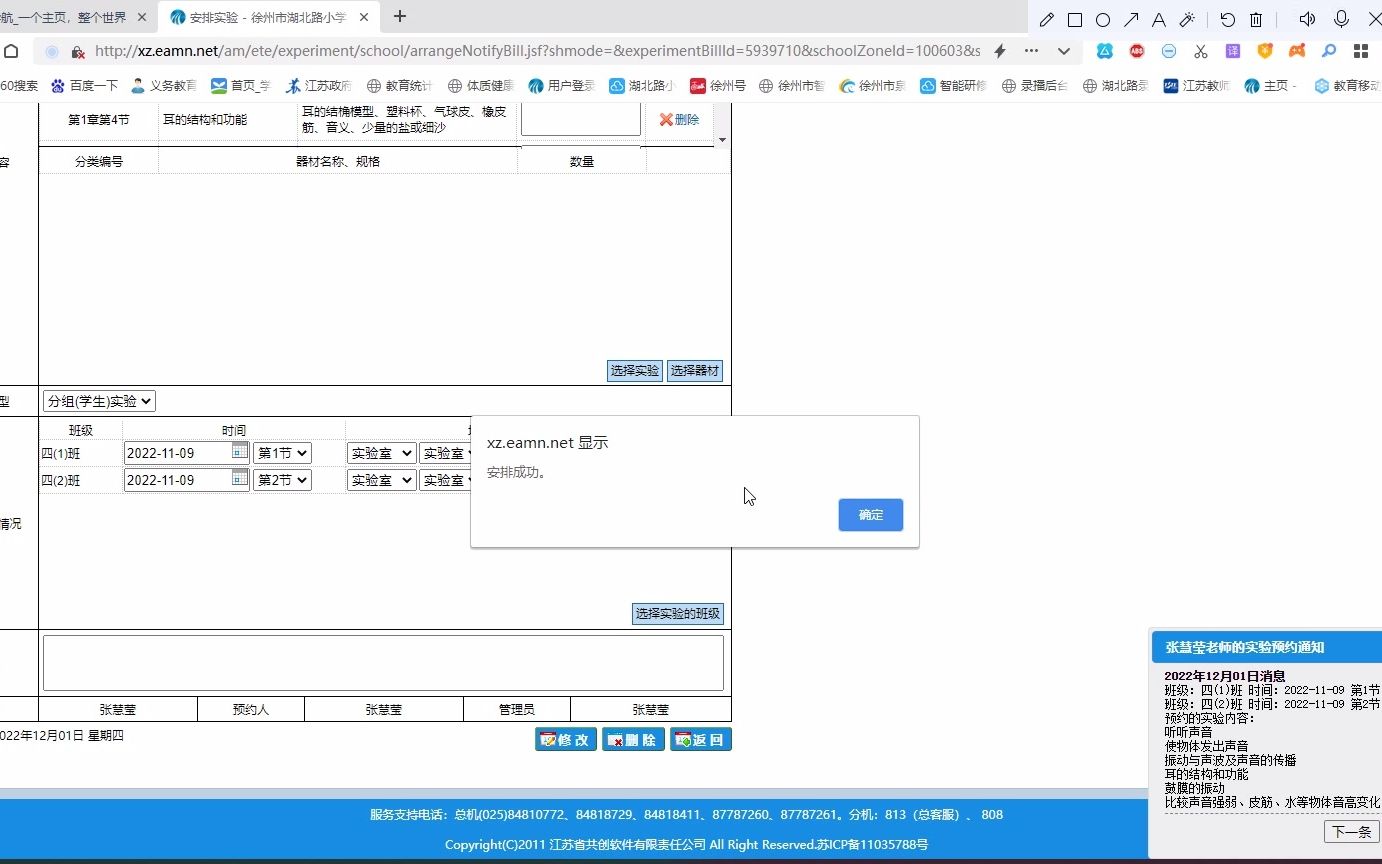 [图]装备管理系统录实验