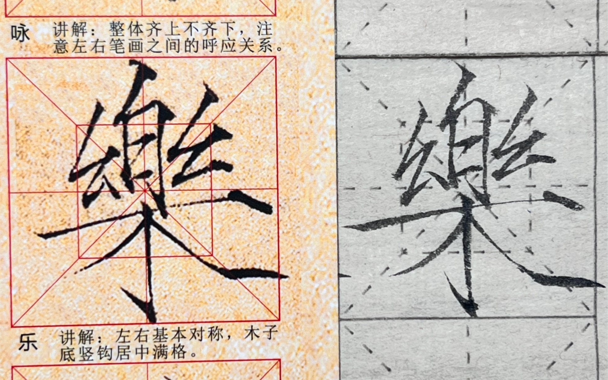 自学瘦金体|千字文|乐