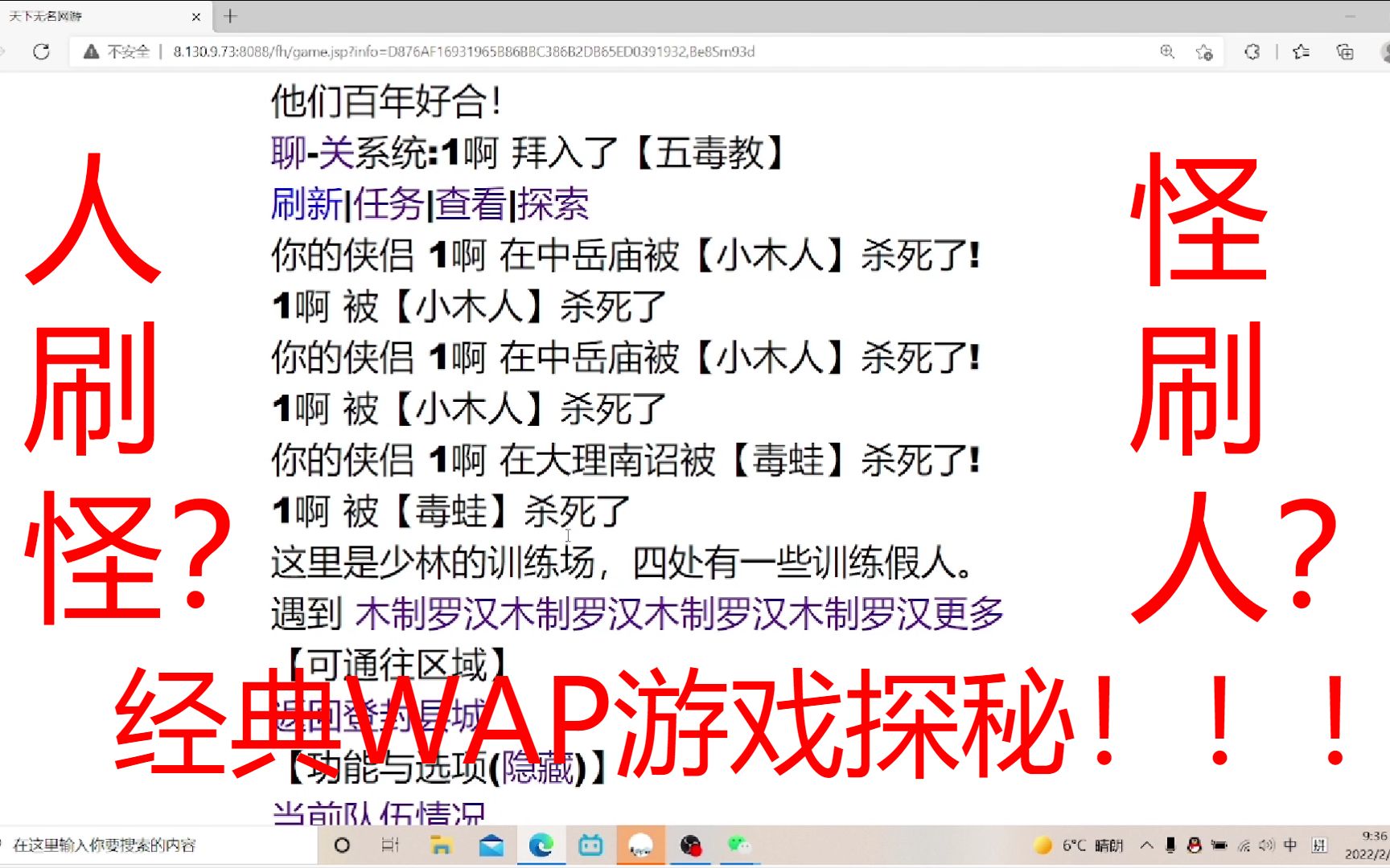 可以开黑打怪的WAP游戏,你玩过吗???网络游戏热门视频