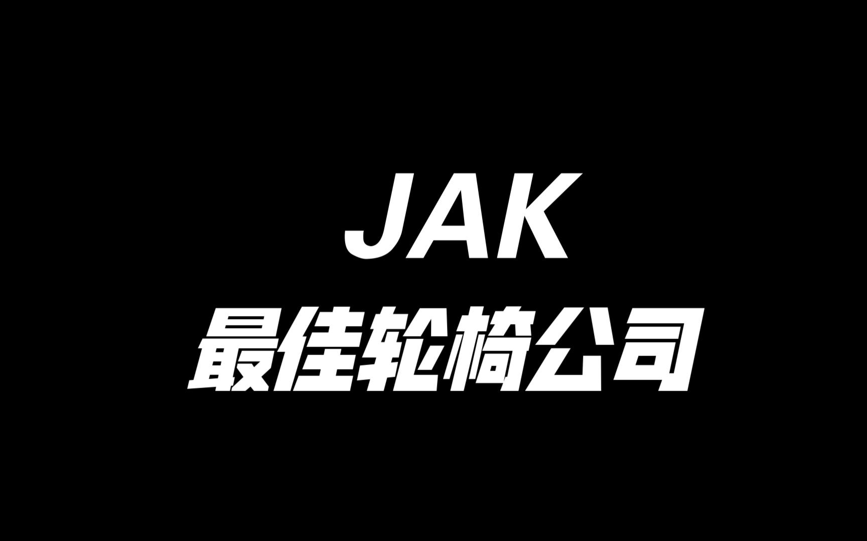 JAK玩具厂三赛季产品简绍哔哩哔哩bilibili