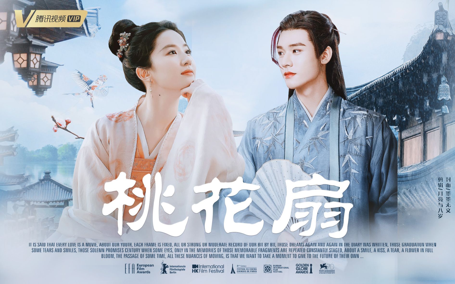 活动  【龚俊x刘亦菲】"倾盖如故,白首如新"