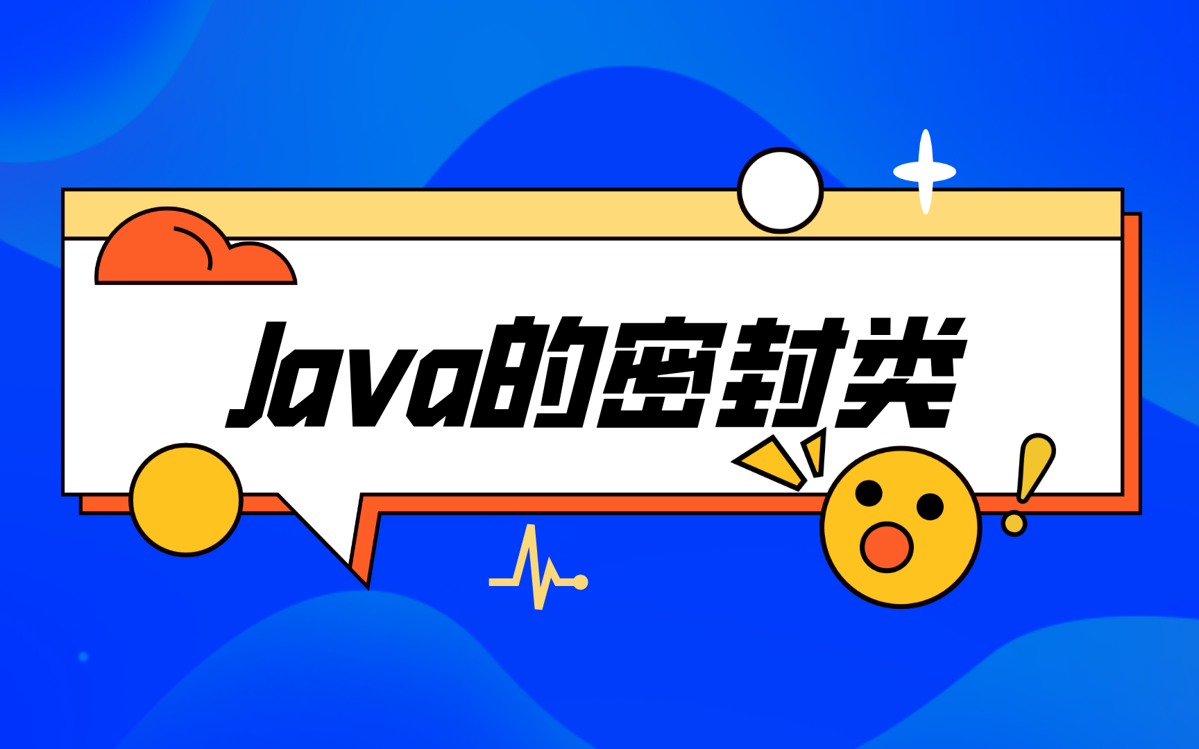 【升级到Java17】密封类哔哩哔哩bilibili