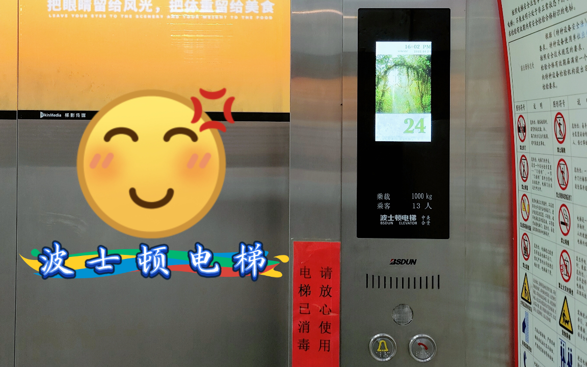 【g2012】不良心改造·青岛西海岸天智大厦波士顿电梯
