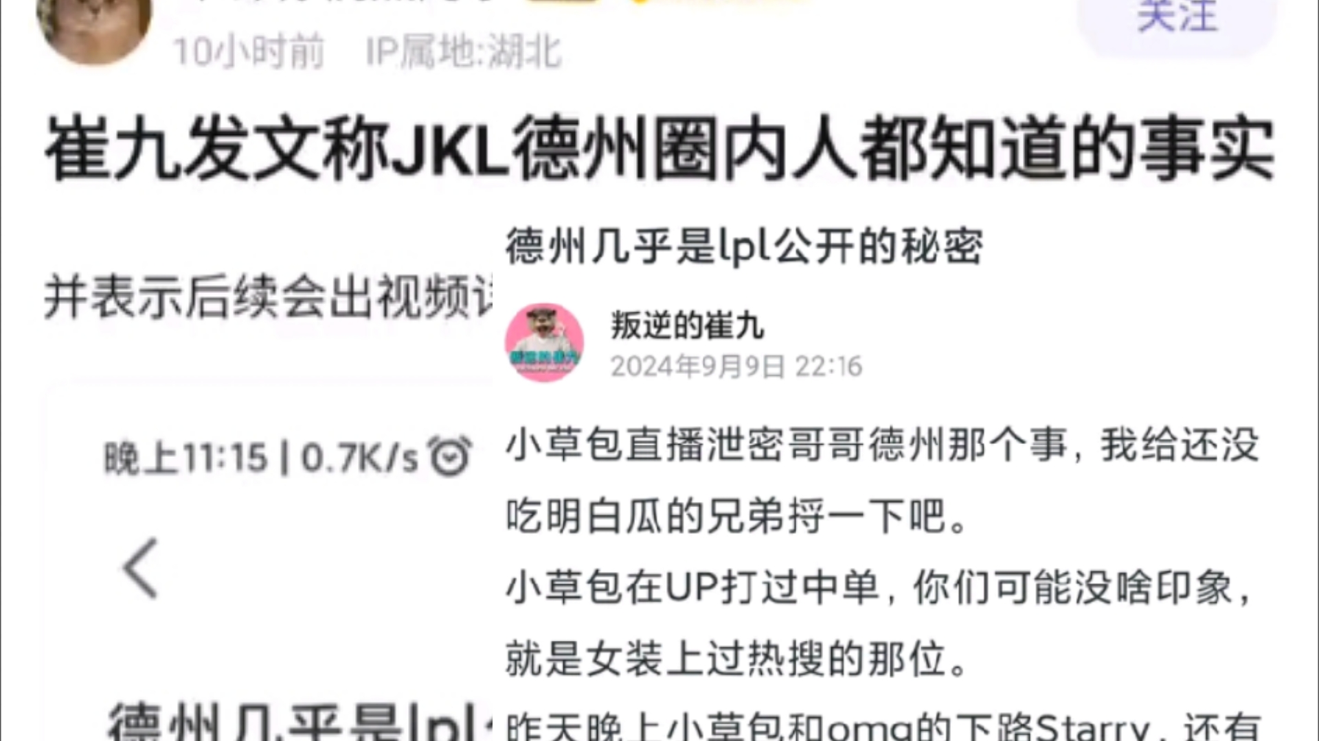 崔九发文称JKL是德州圈内人尽皆知的事情,并表示后续会出视频详聊JKL德州事件,抗吧热议哔哩哔哩bilibili英雄联盟