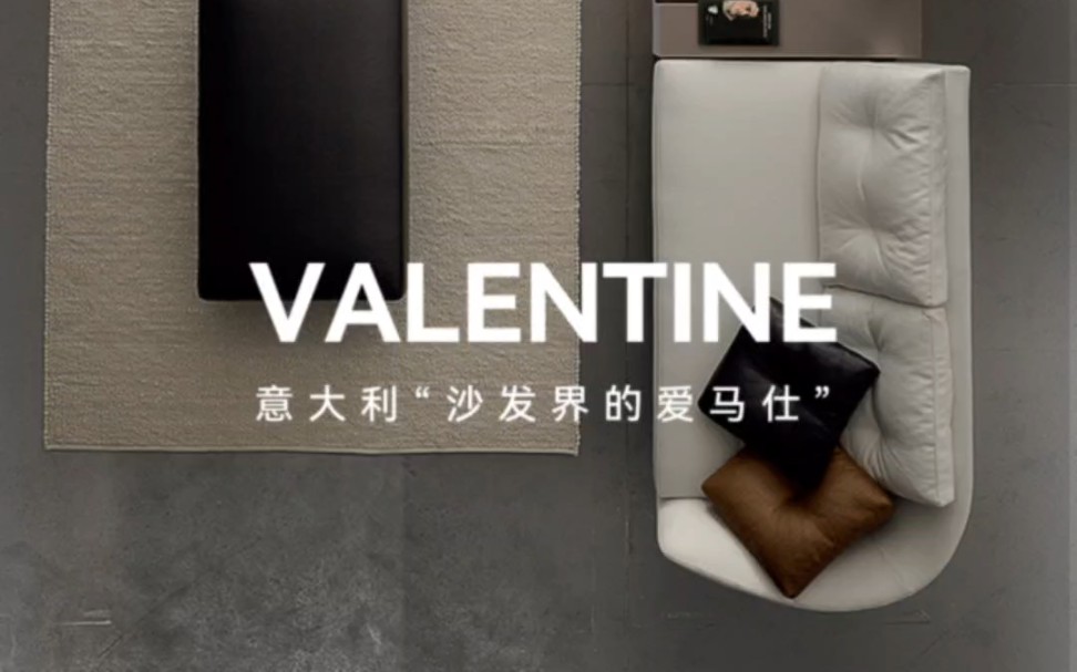 每天认识一个家居品牌 VALENTINE哔哩哔哩bilibili